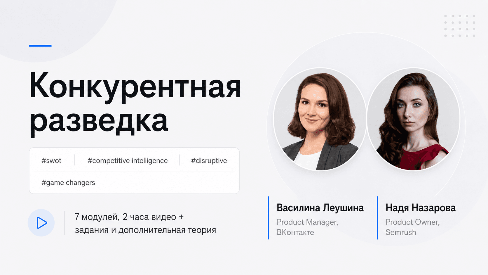 Конкурентная разведка