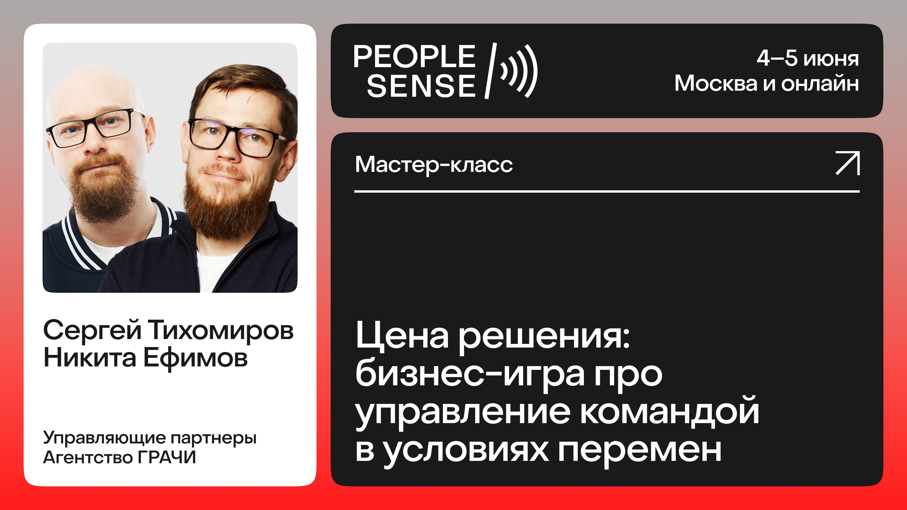 Цена решения: бизнес-игра про управление командой в условиях перемен (Сергей Тихомиров, Никита Ефимов)