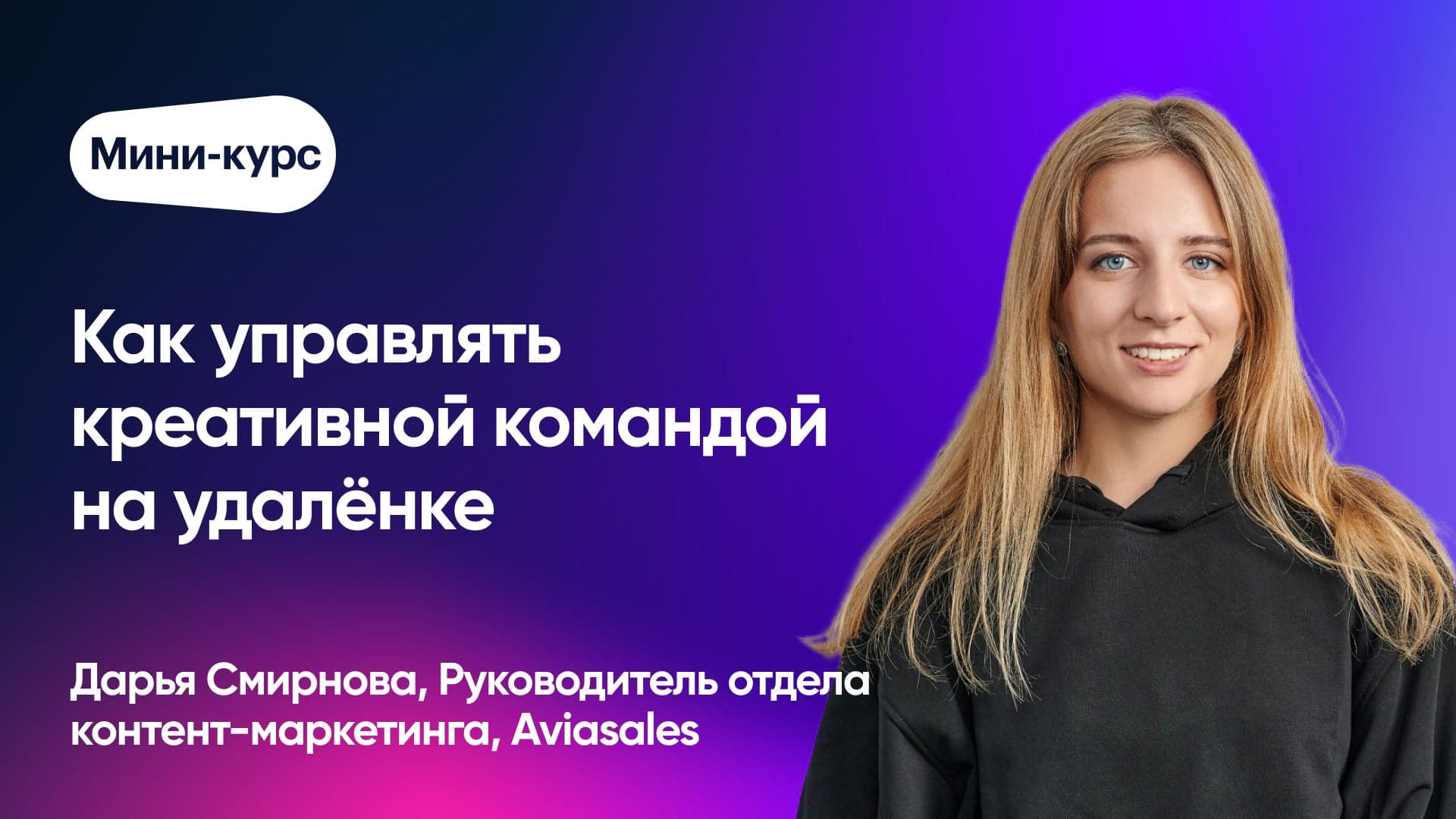 Как управлять креативной командой на удаленке