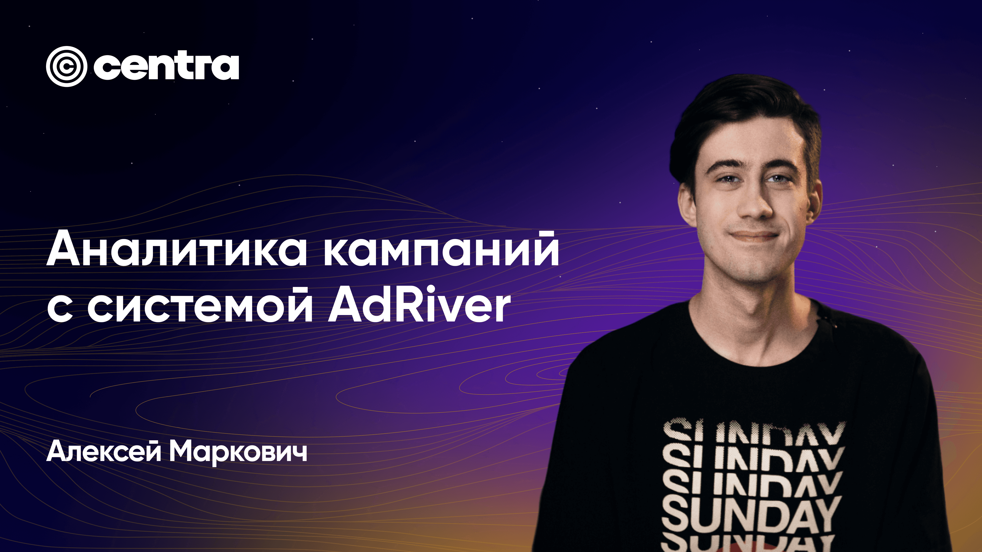 Аналитика кампаний c системой AdRiver