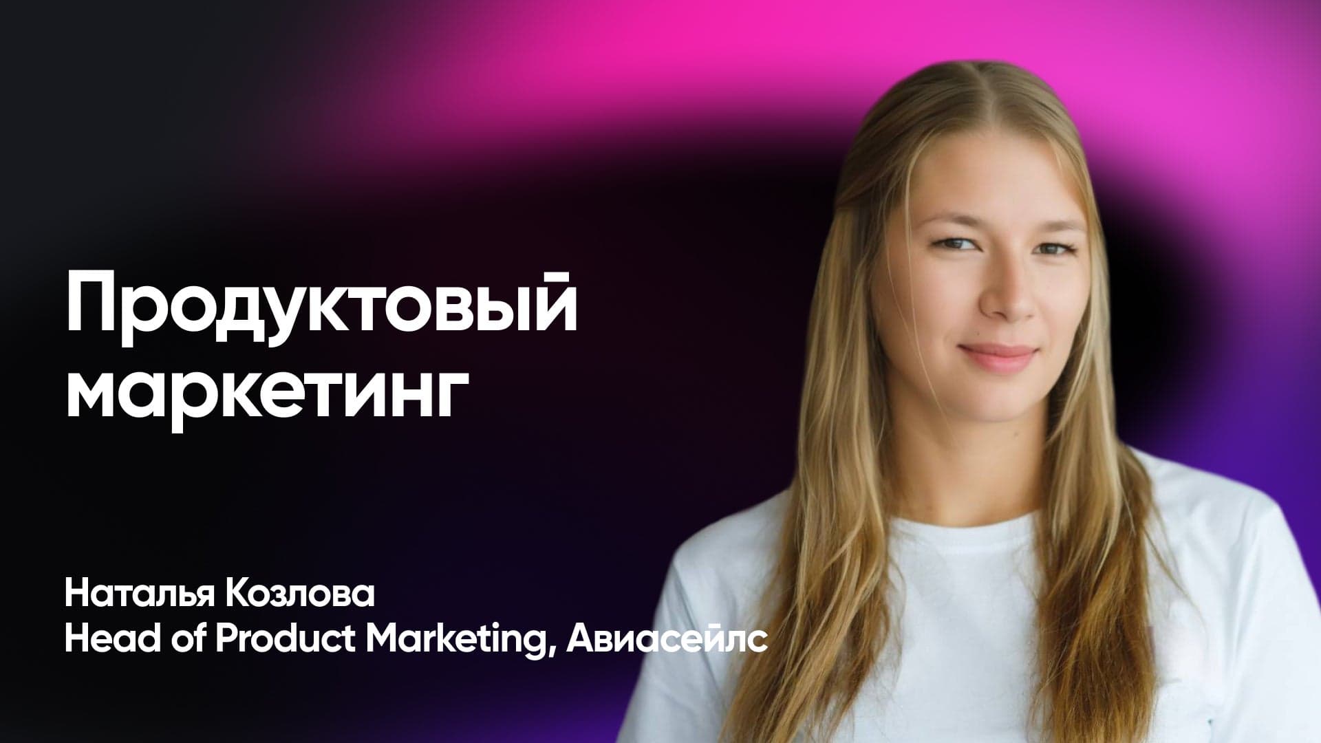 Всё, что нужно знать PMM для роста в карьере