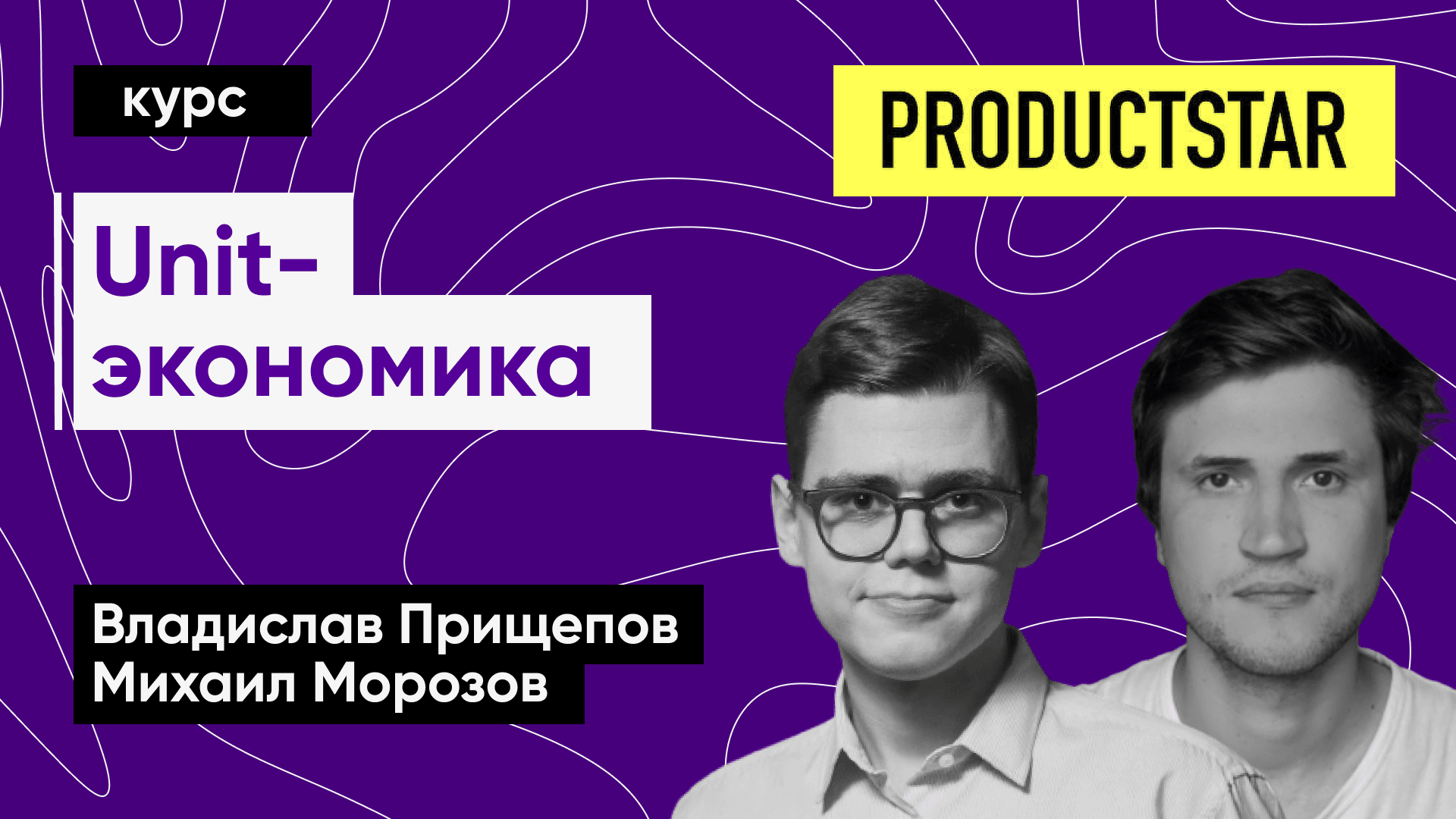Что нужно знать продуктовому аналитику о метриках и unit-экономике