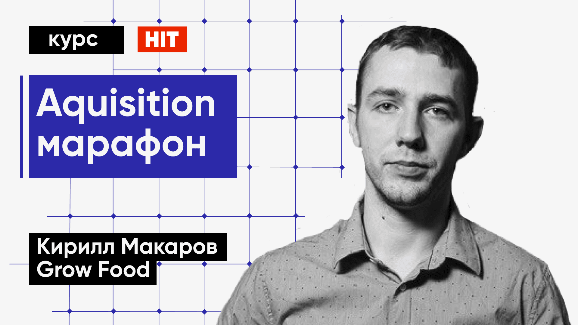 Как эффективно привлекать платный трафик