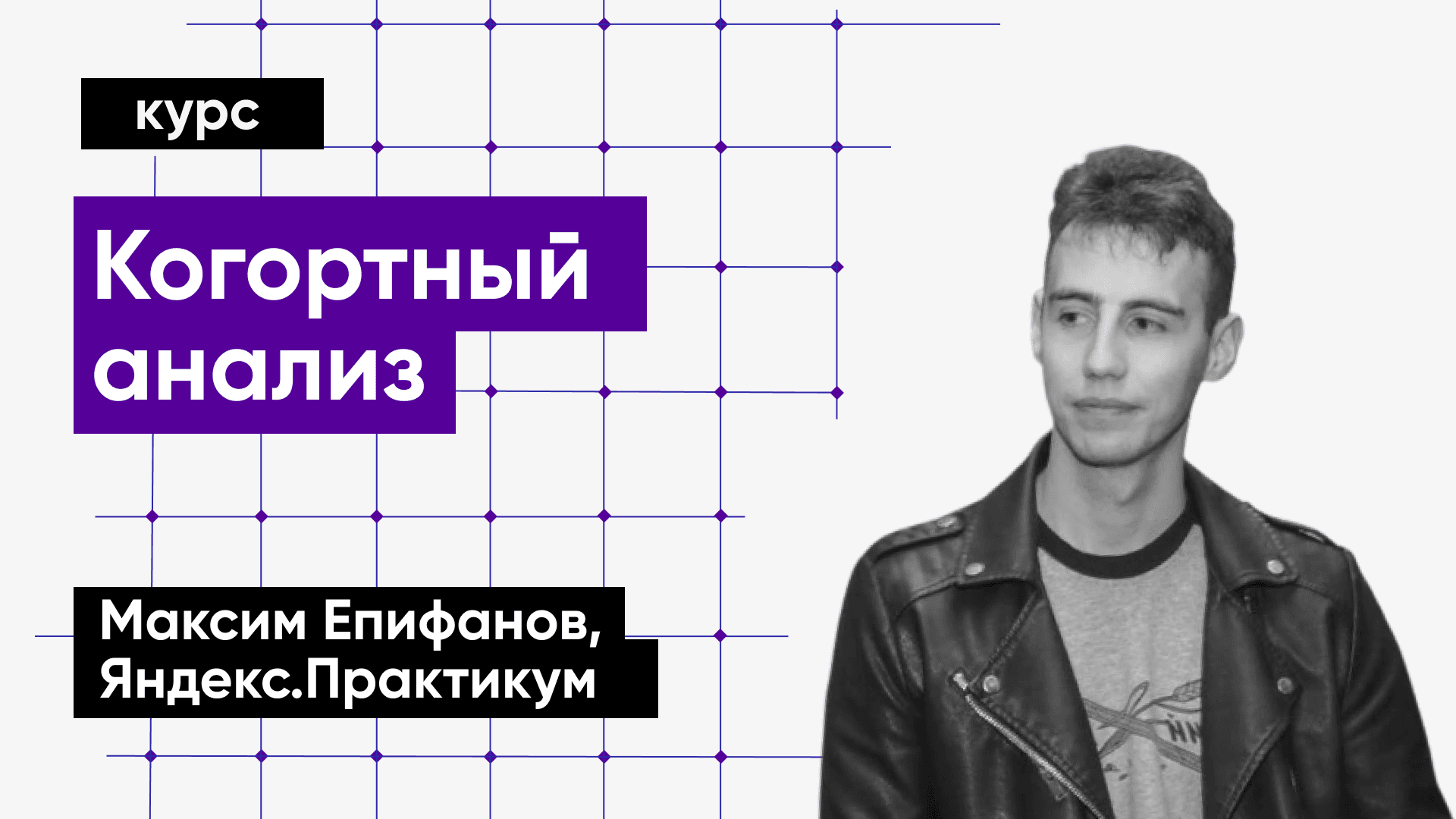 Как считать CAC и LTV через когортный анализ