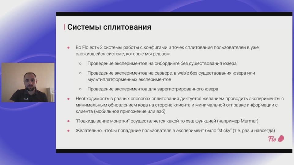 Как автоматизировать эксперименты (Константин Грабарь, Flo)