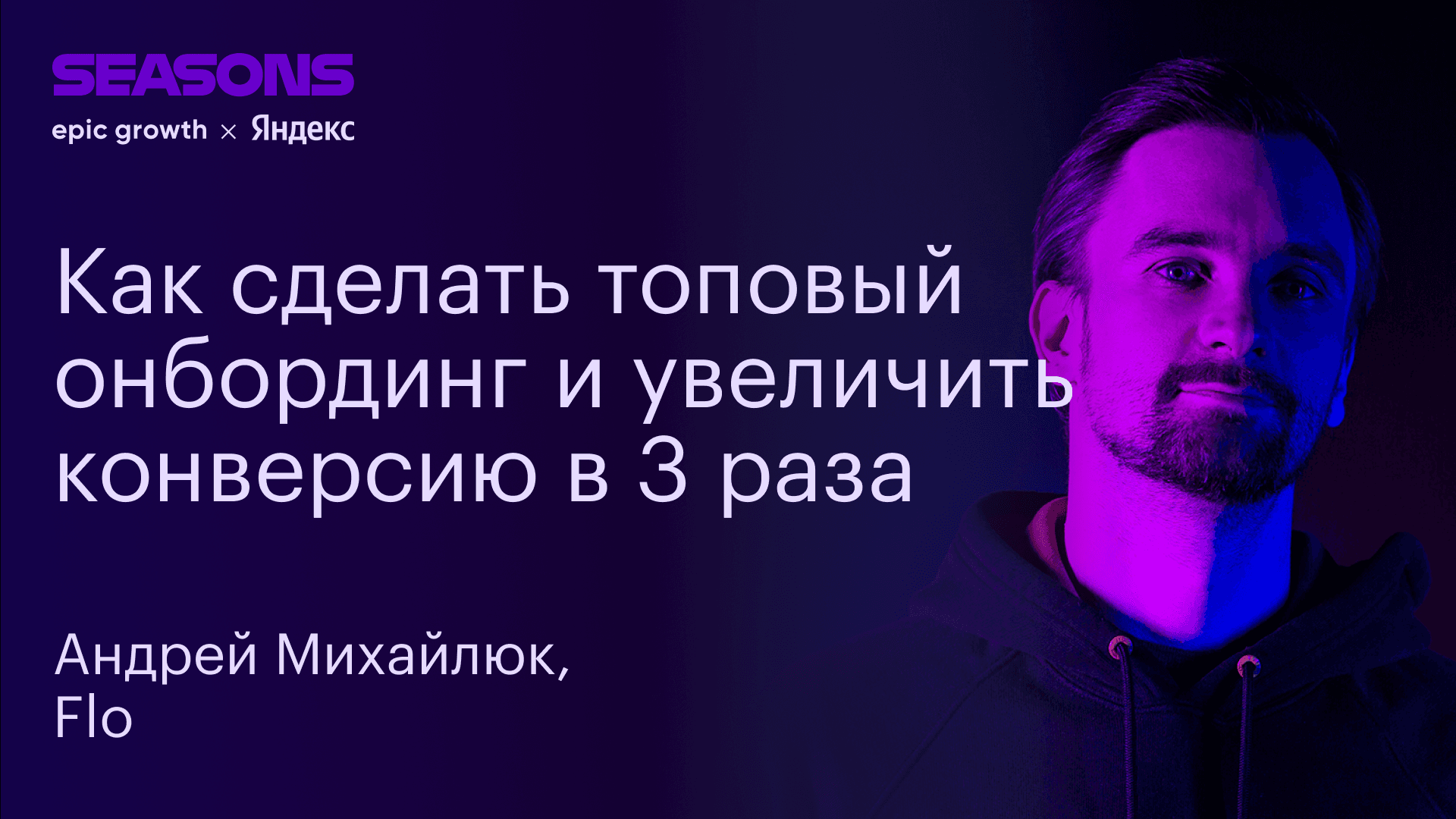 Как мы провели 300 экспериментов за год и добились трёхкратных конверсий в триал