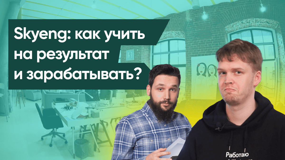 Что такое здоровый EdTech-продукт. EdTech-подкаст с Харитоном Матвеевым