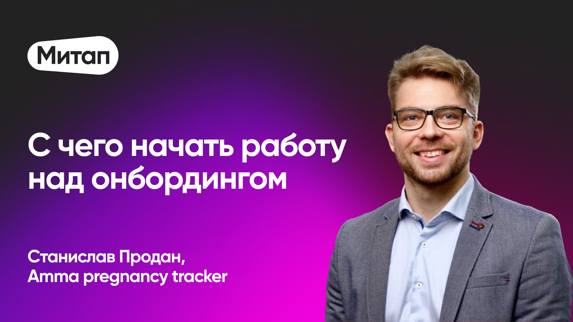 C чего начать работу над онбордингом