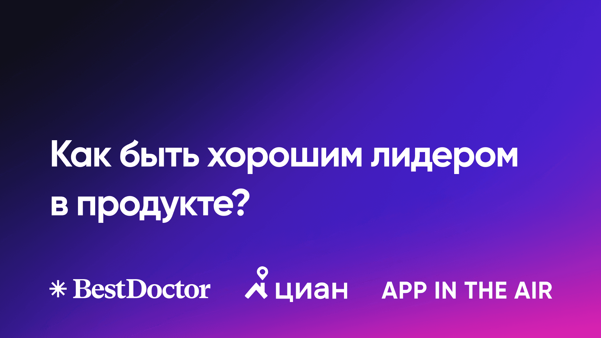 Как быть хорошим лидером и грамотно управлять командой
