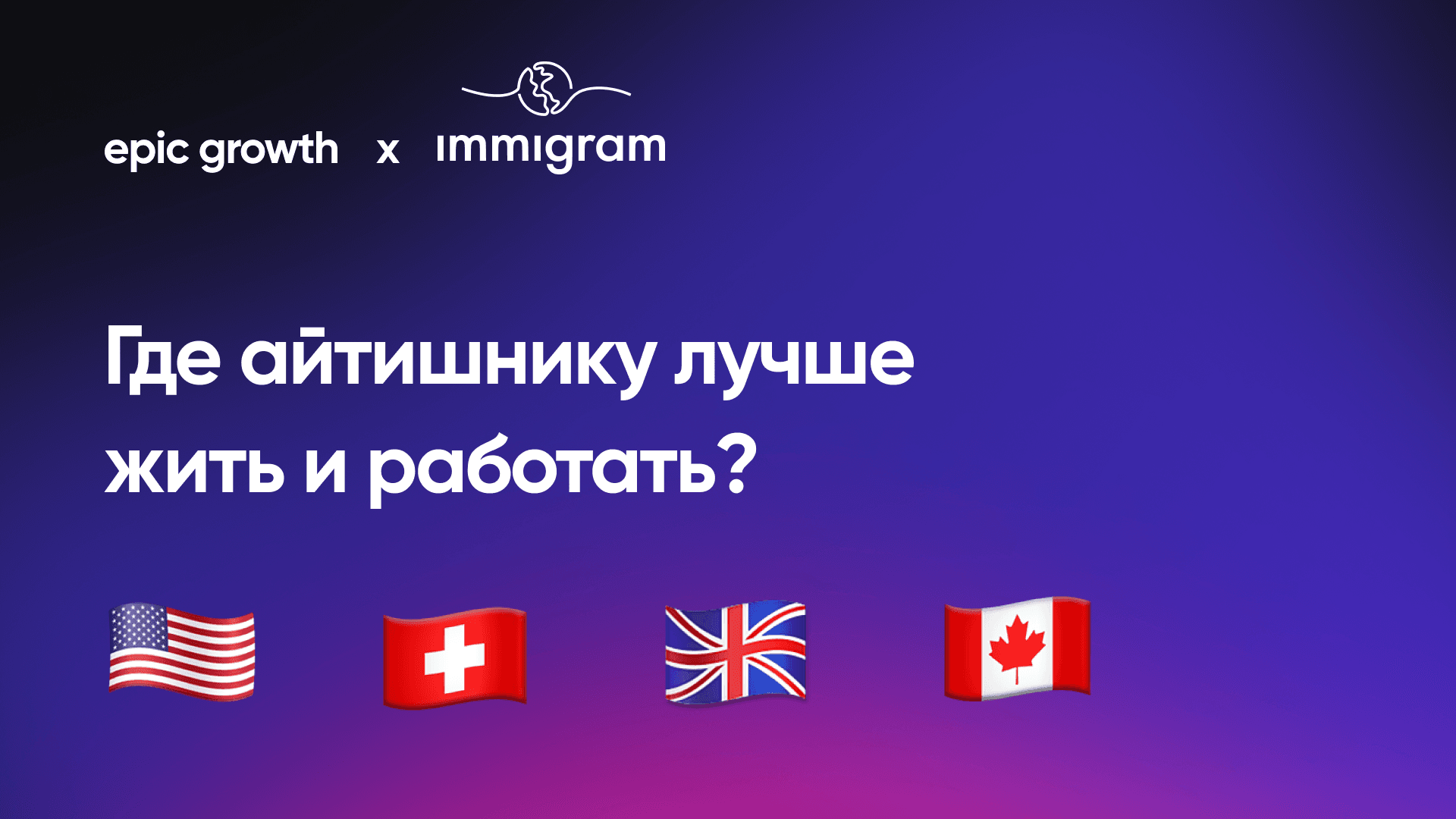 Где айтишнику лучше жить и работать
