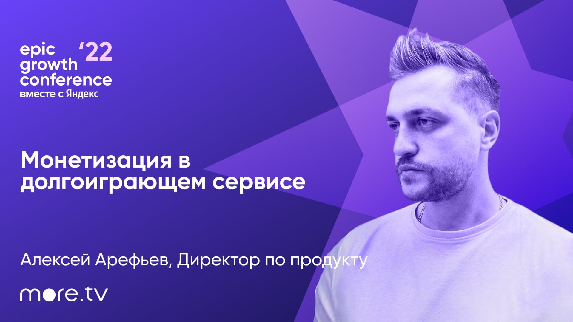 Как заработать на смешанной модели монетизации (Алексей Арефьев, more.tv)