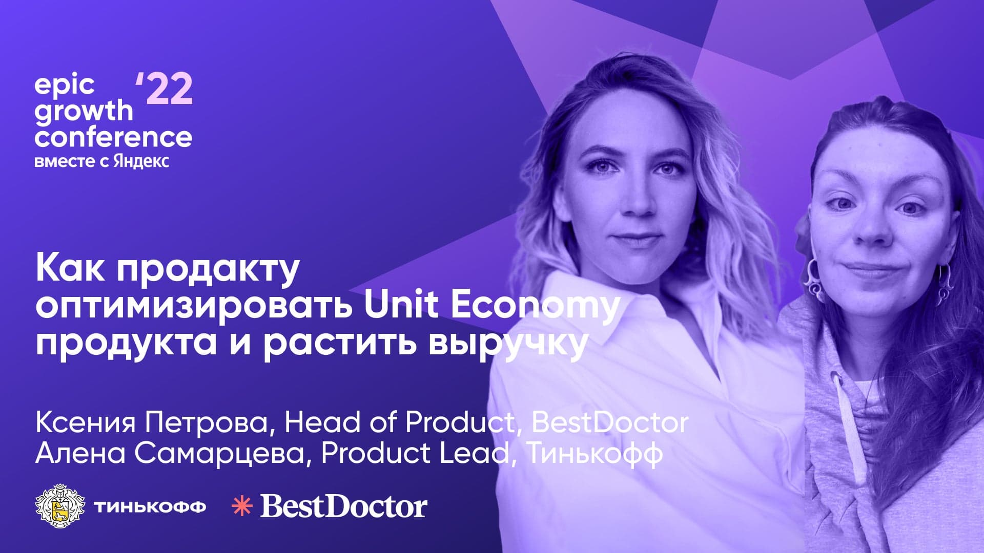 Как оптимизировать юнит-экономику и растить выручку