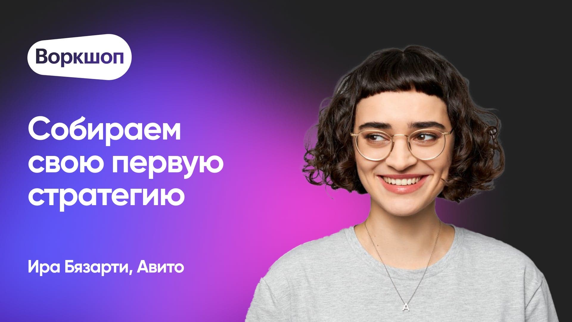 Собираем свою первую стратегию