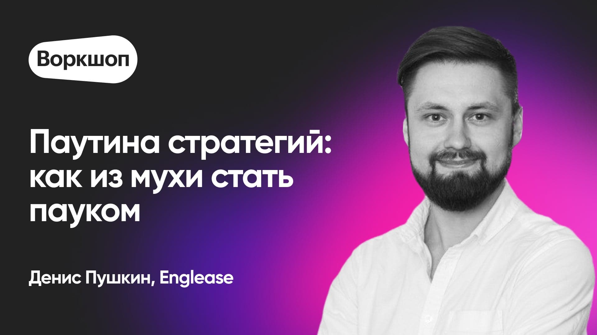 Как создать единую стратегию для всей компании