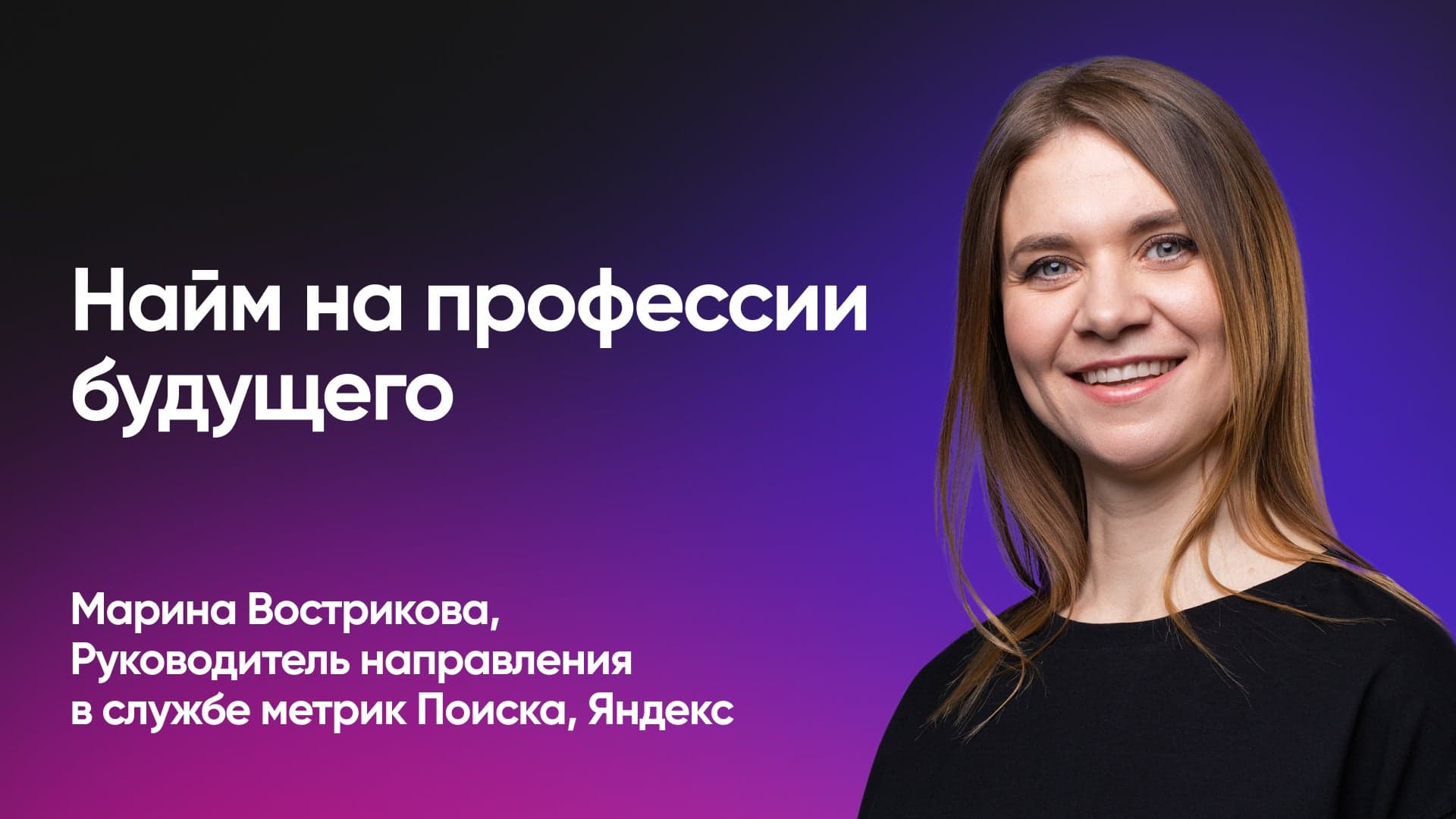 Как нанимать людей новых специальностей