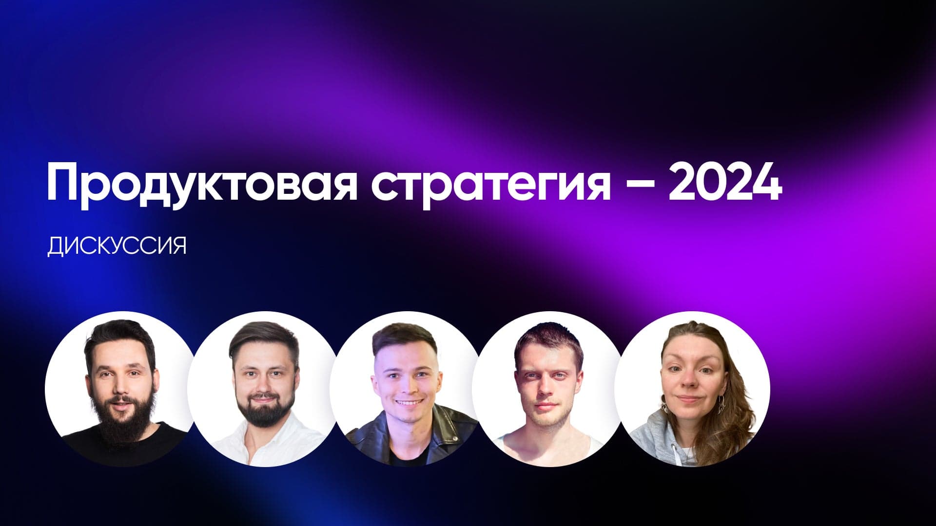 Из чего состоит продуктовая стратегия