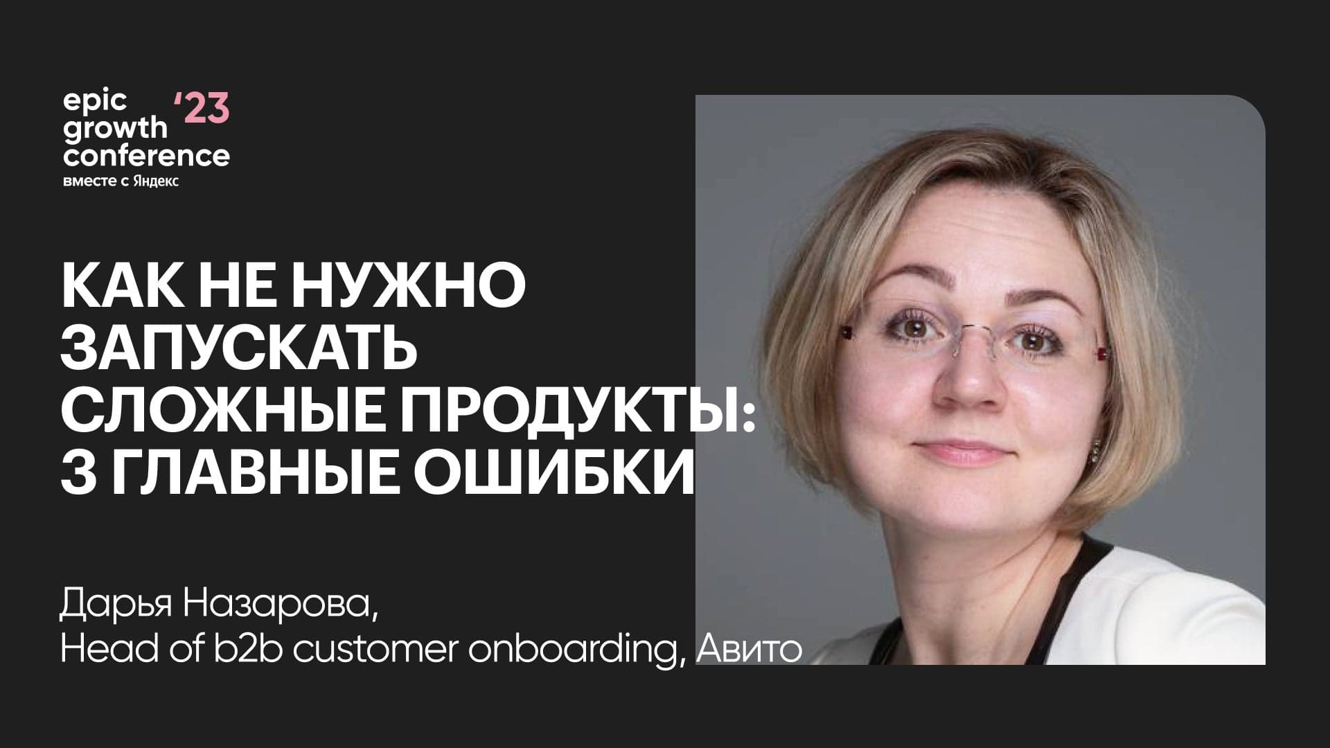 История о том, как крутой маркетолог может сделать все: три ключевые ошибки при запуске сложного продукта