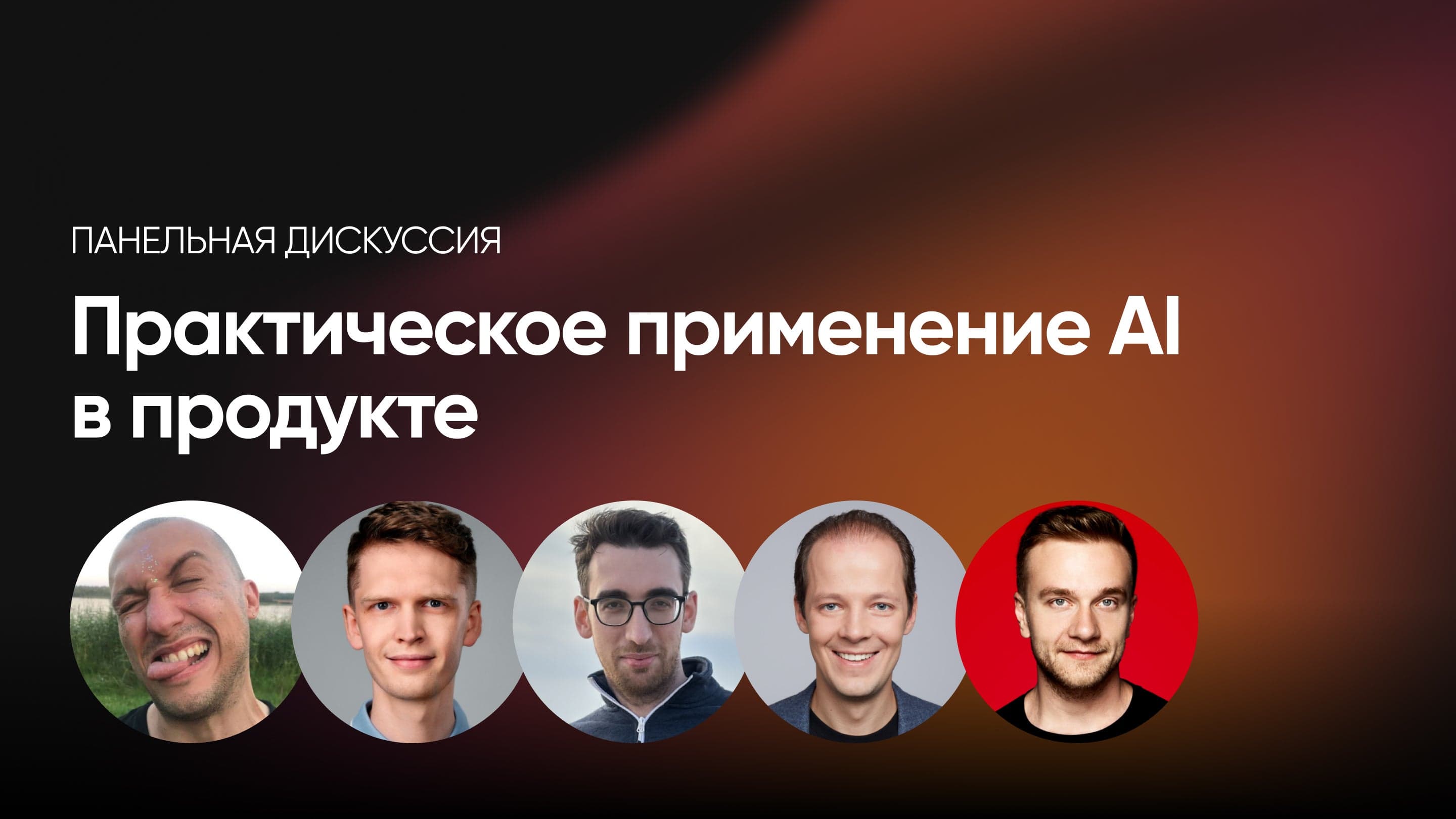 Практическое применение AI в продукте: что можно применить уже сегодня