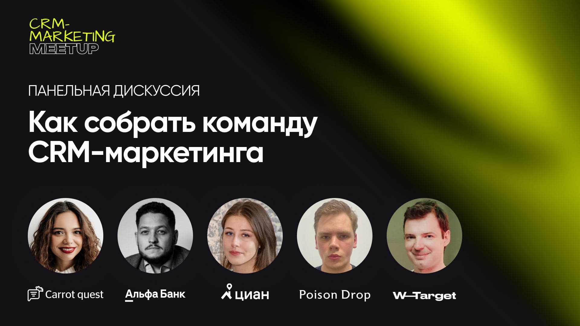 Как справиться с кадровым дефицитом в CRM-маркетинге и создать профессиональную команду?
