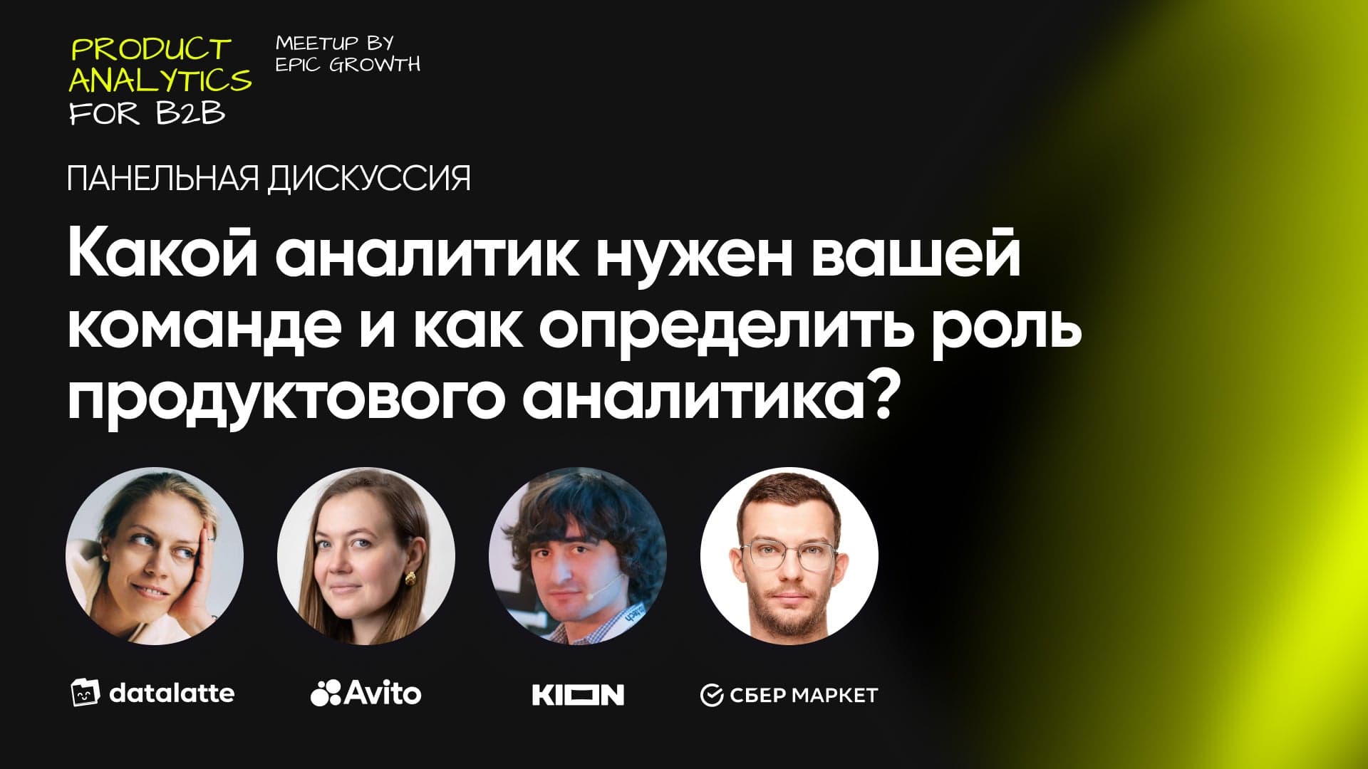 Какой аналитик нужен вашей команде и как эффективно определить роль продуктового аналитика?