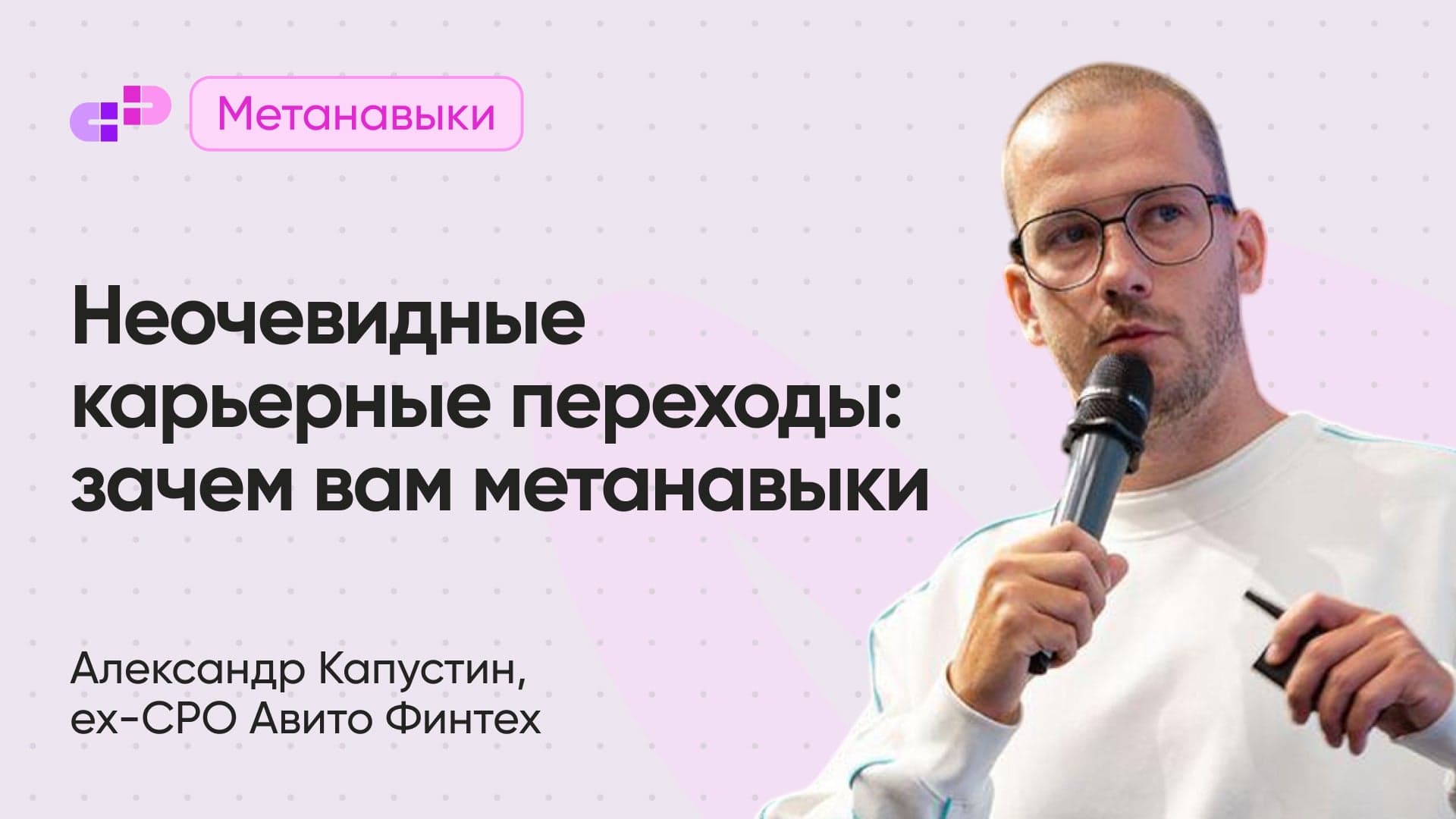 Неочевидные карьерные переходы: зачем вам метанавыки