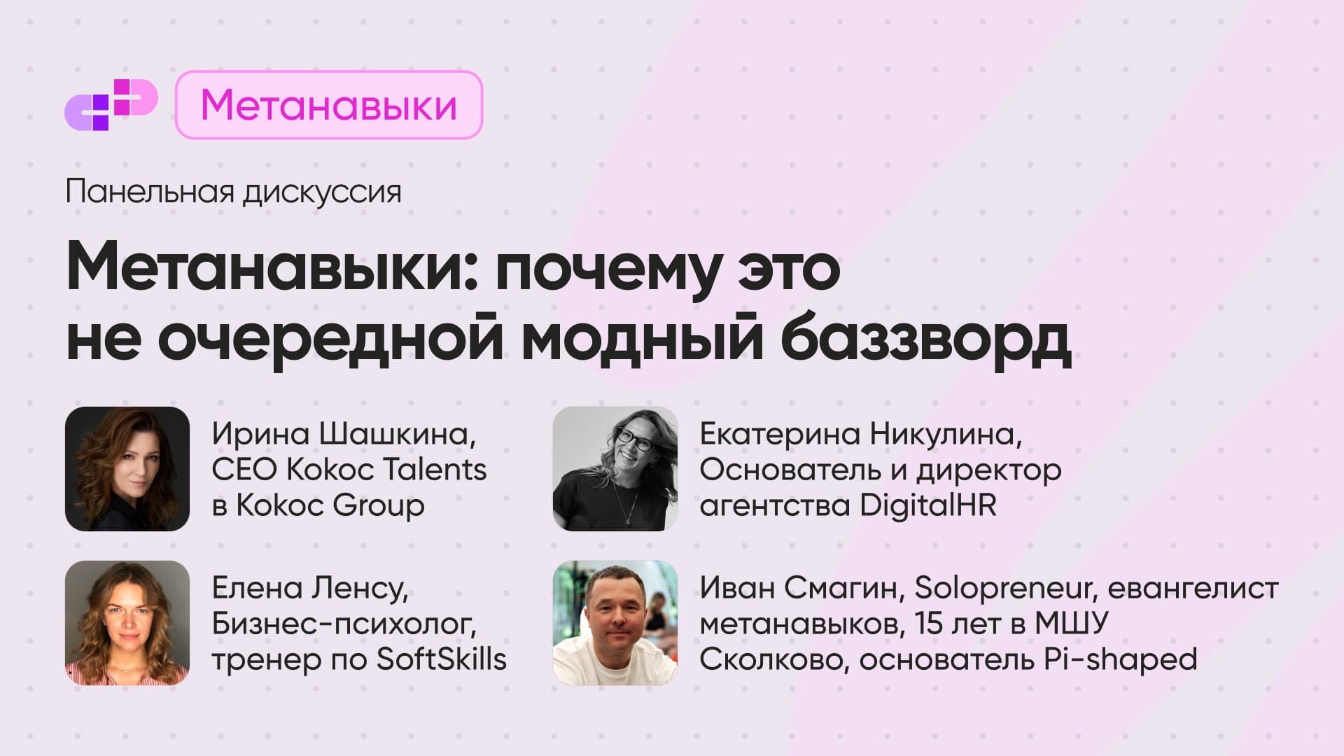 Метанавыки: почему это не очередной модный баззворд и что с ними делать