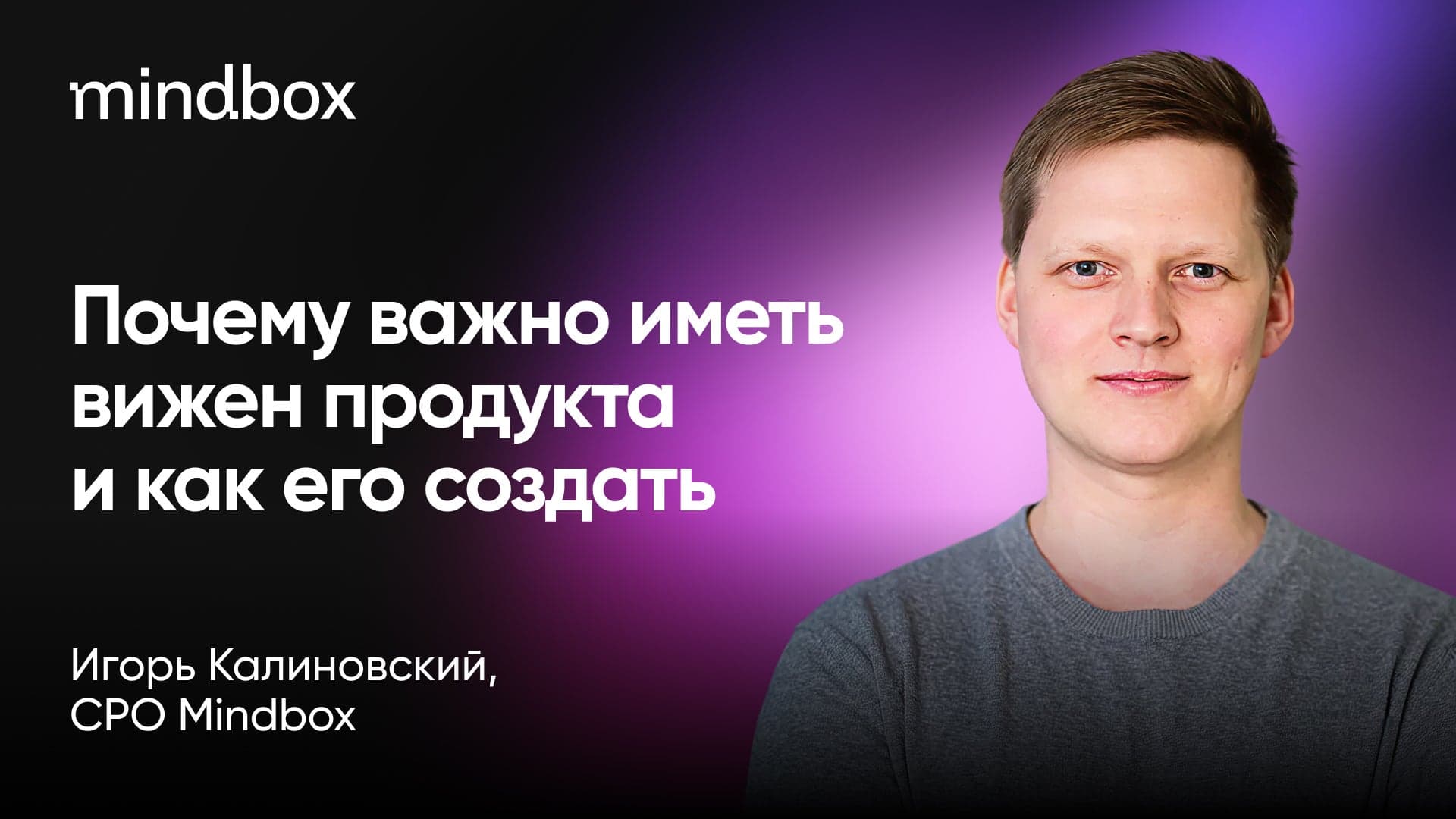 Почему важно иметь вижен продукта и как его создать