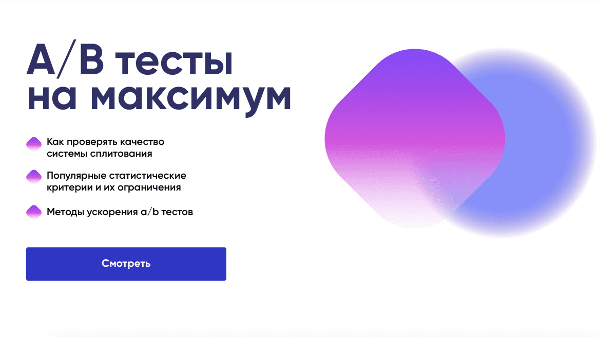 Как запускать больше A/B-тестов на ограниченном трафике