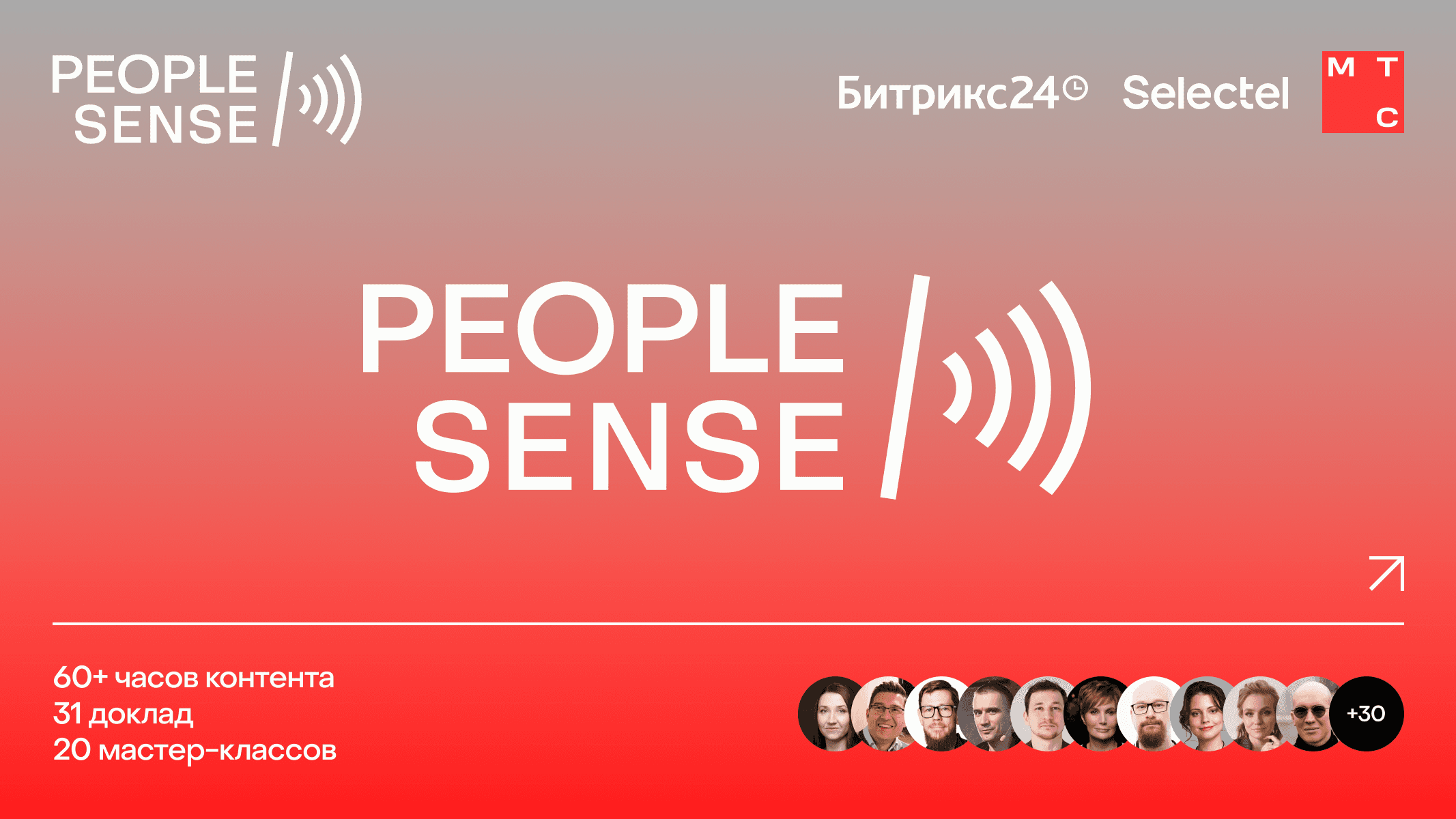 PeopleSense'26
