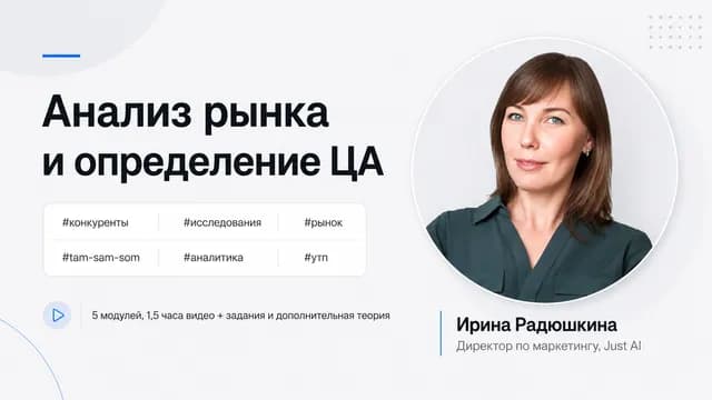 Анализ рынка и определение ЦА