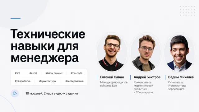 Технические навыки для менеджера