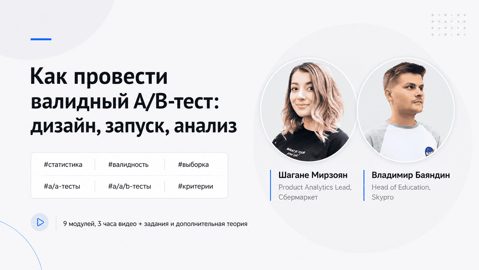 Как провести валидный A/B-тест: дизайн, запуск и анализ