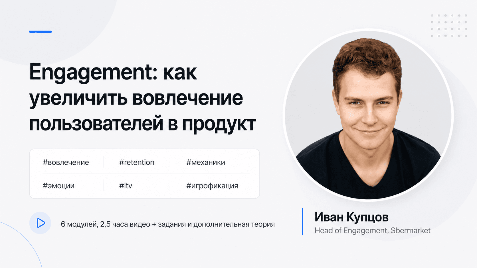 Engagement: как увеличить вовлечение пользователей в продукт