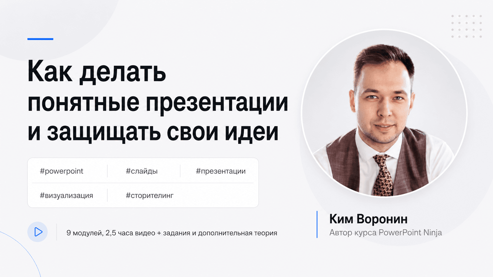 Как делать понятные презентации и рассказывать о продукте