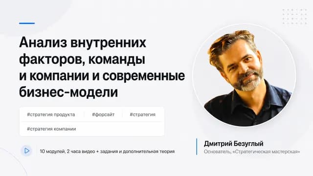 Анализ внутренних факторов продукта, команды и компании