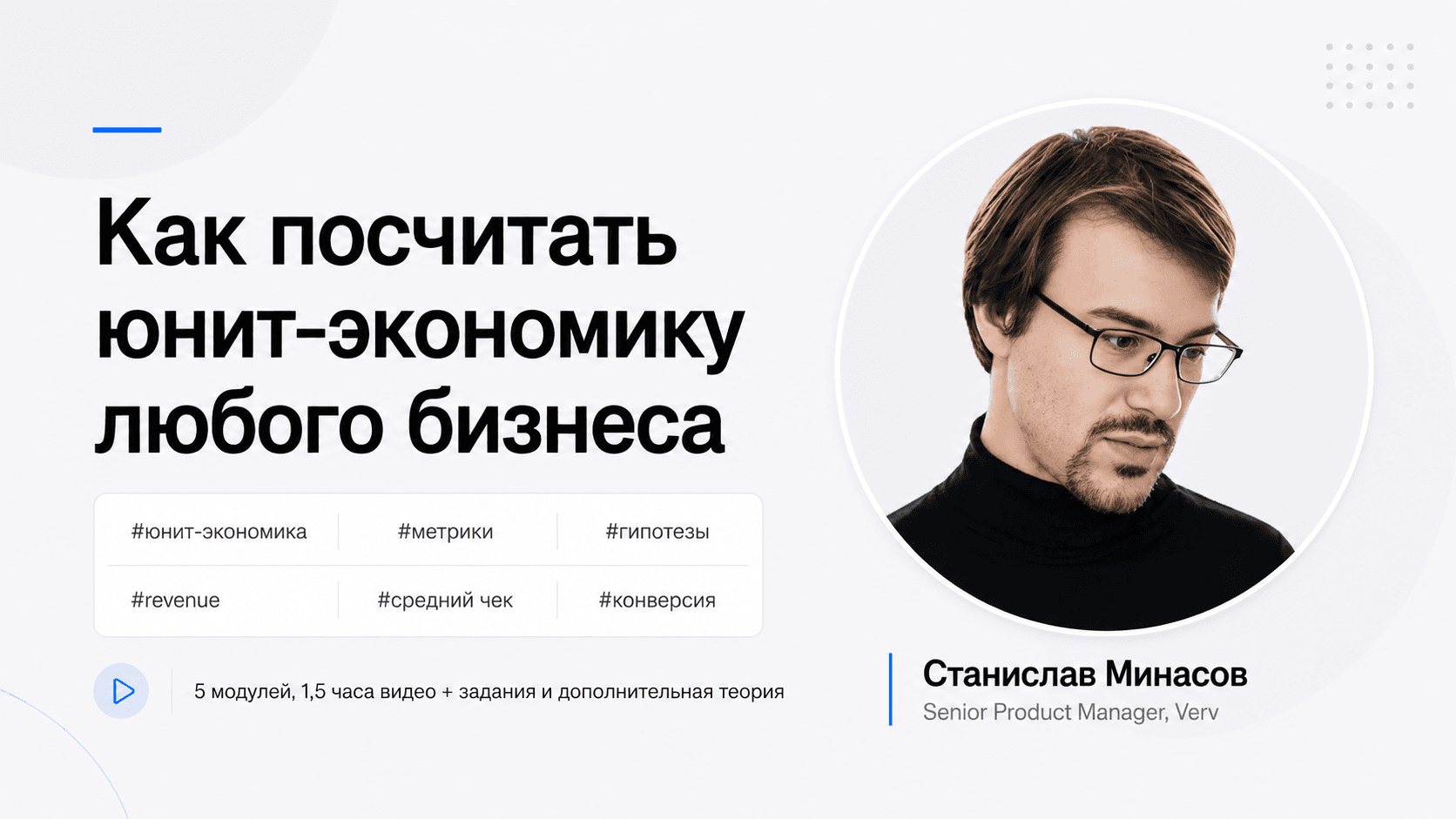 Как посчитать юнит-экономику любого бизнеса