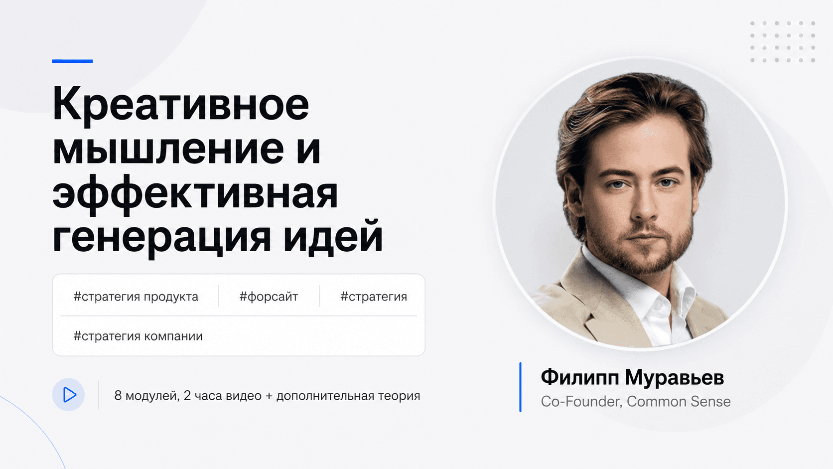 Креативное мышление и эффективная генерация идей